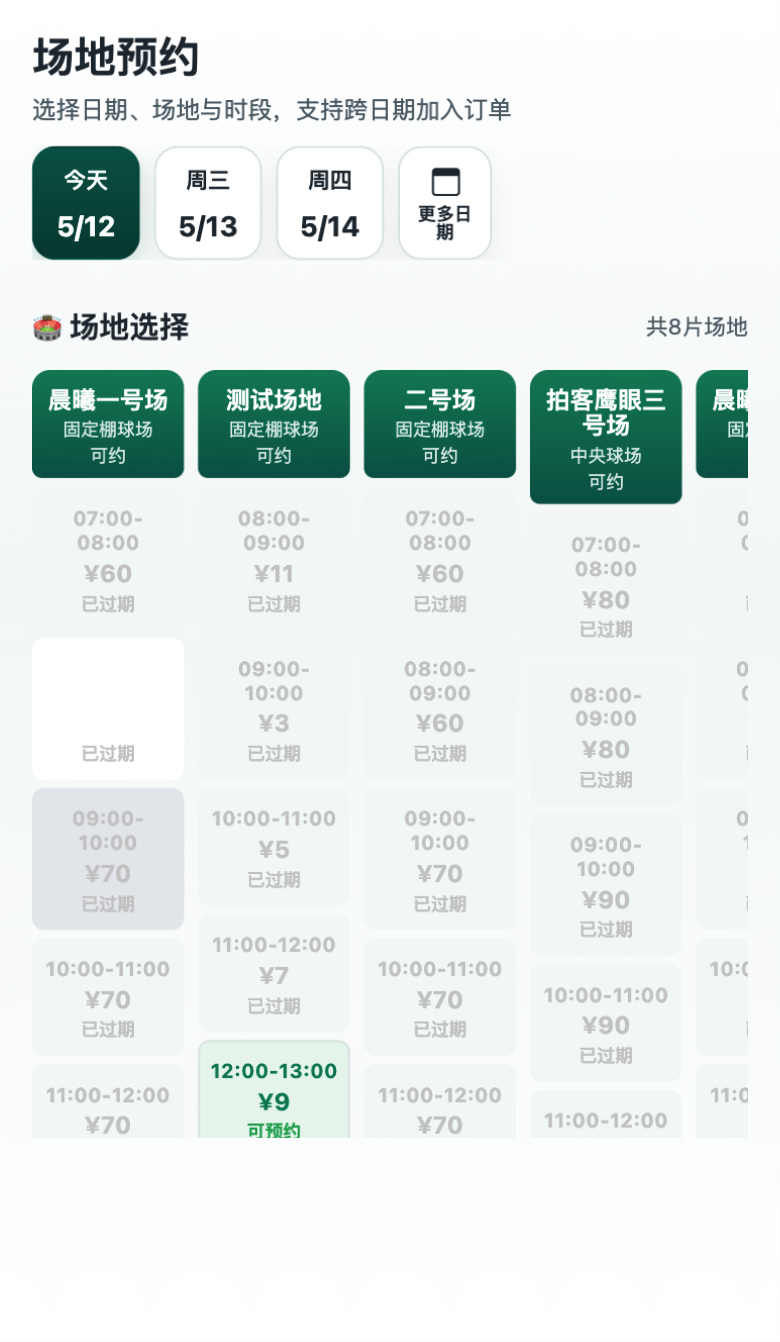 Venue Hub 小程序场地预约界面示意
